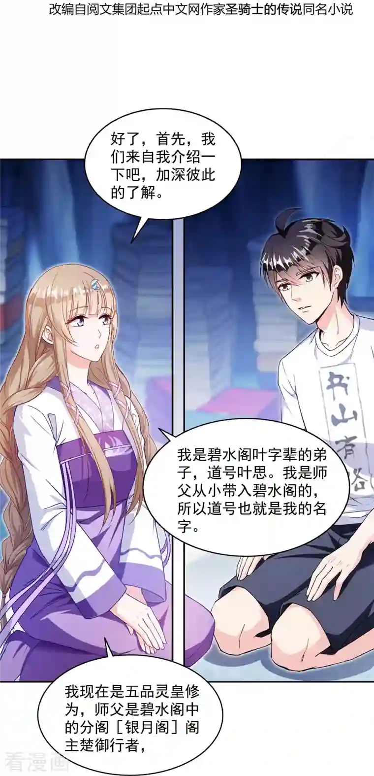 修真聊天群第318话 相拥而泣的有趣场面