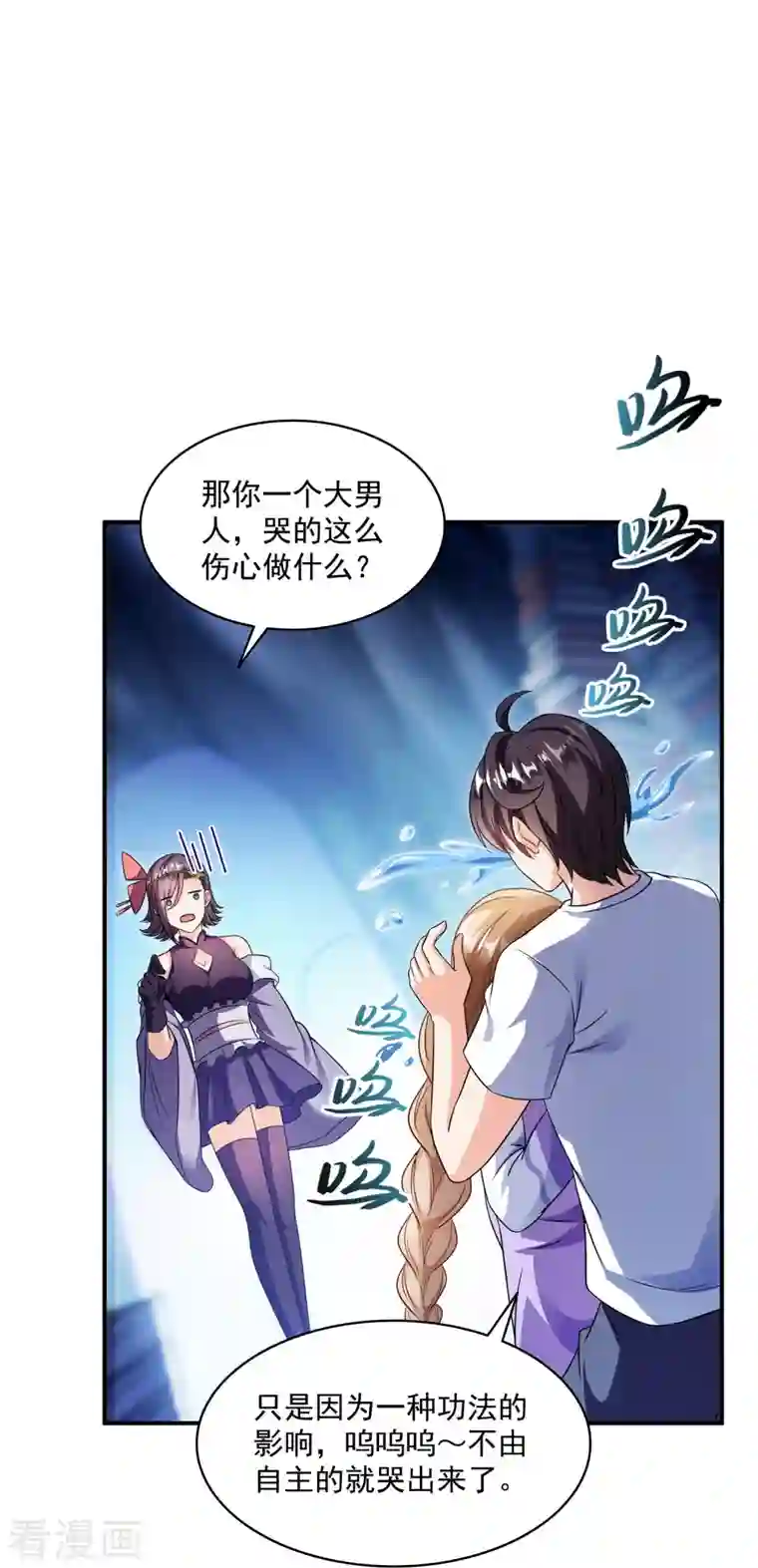 修真聊天群第318话 相拥而泣的有趣场面