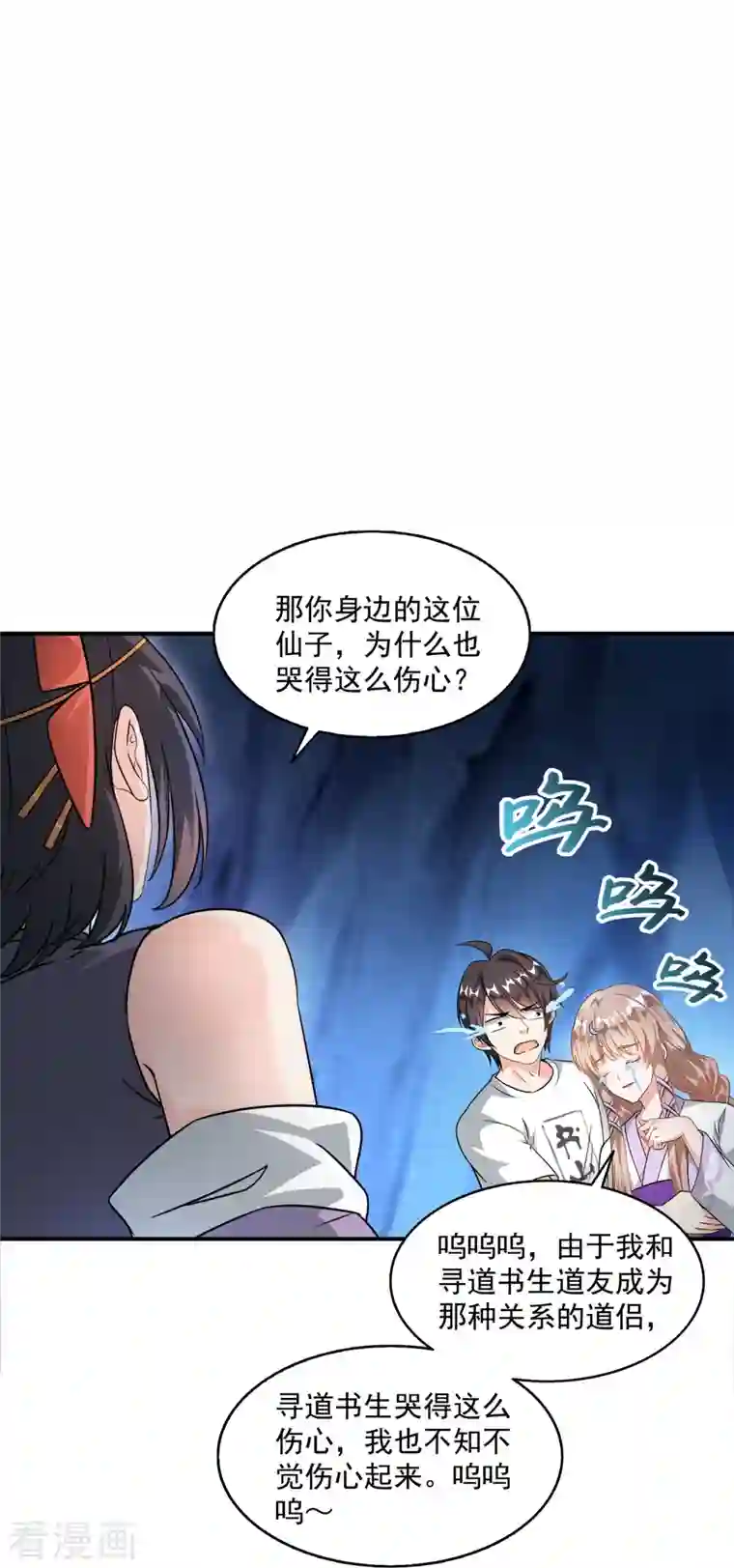 修真聊天群第318话 相拥而泣的有趣场面