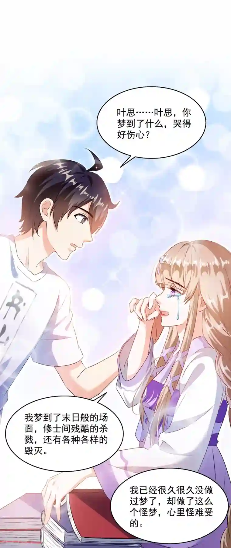 修真聊天群第318话 相拥而泣的有趣场面