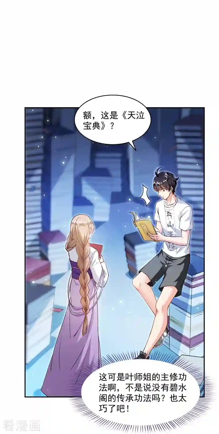 修真聊天群第318话 相拥而泣的有趣场面