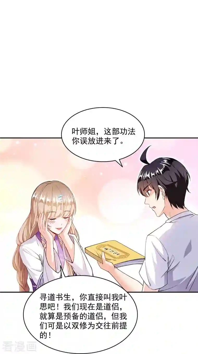 修真聊天群第318话 相拥而泣的有趣场面