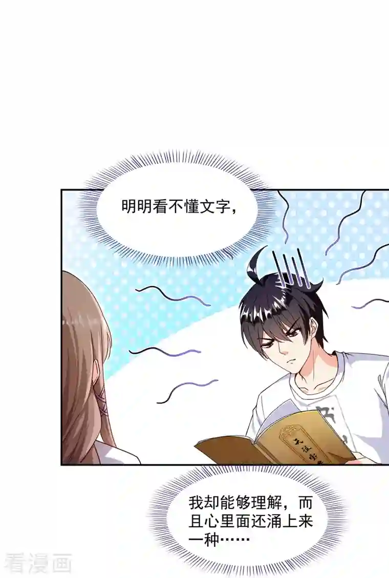 修真聊天群第318话 相拥而泣的有趣场面