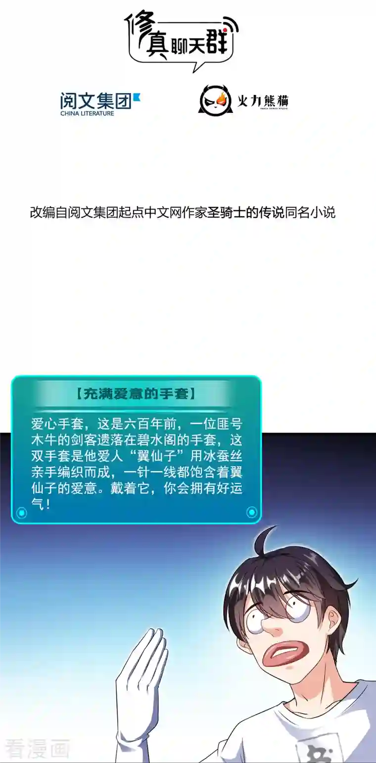 修真聊天群第319话 叶师姐道侣在线直播