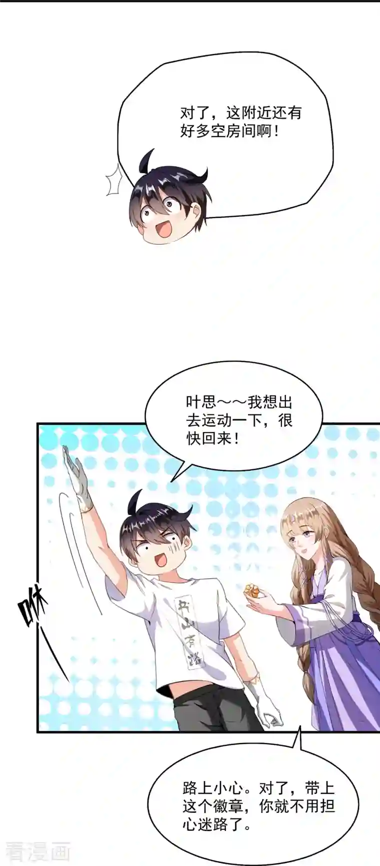 修真聊天群第319话 叶师姐道侣在线直播