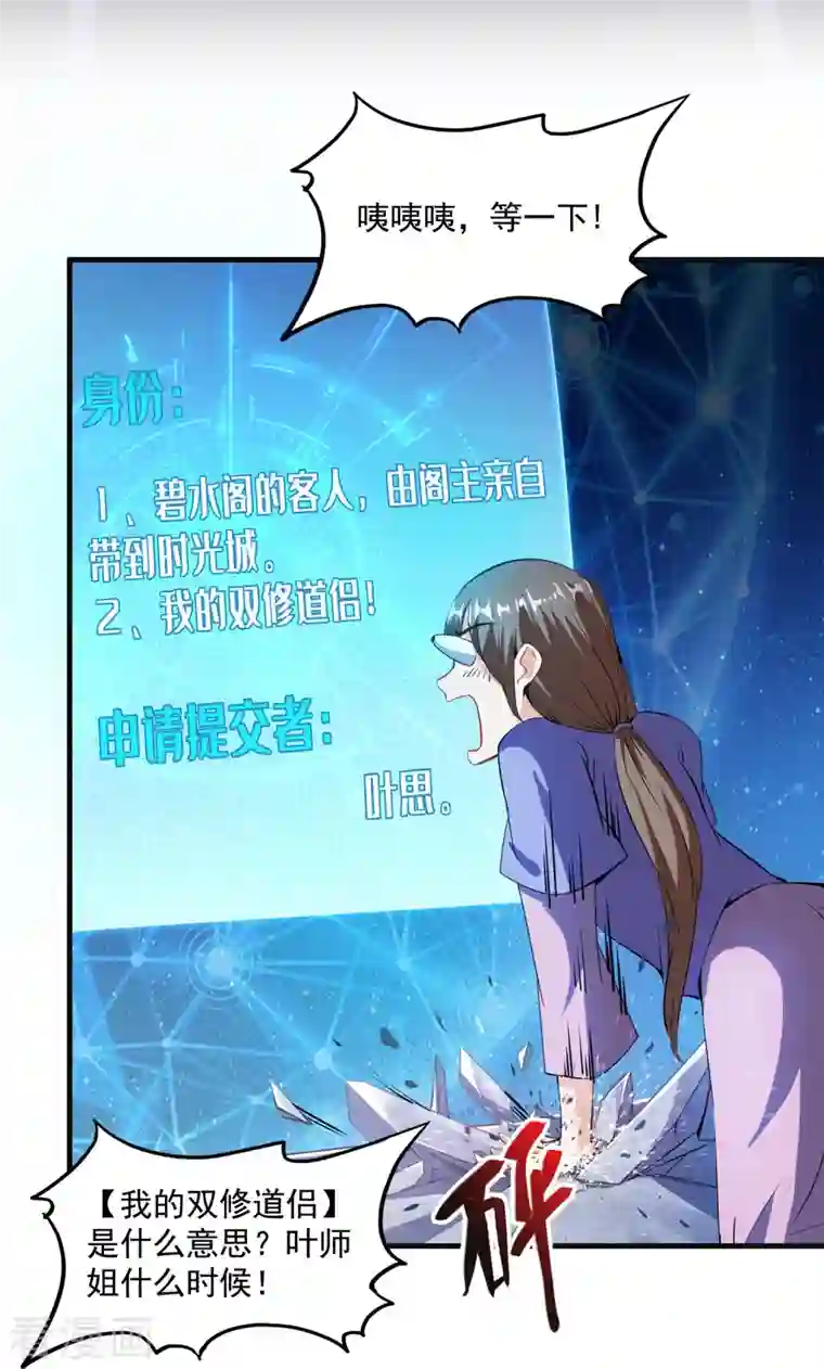 修真聊天群第319话 叶师姐道侣在线直播