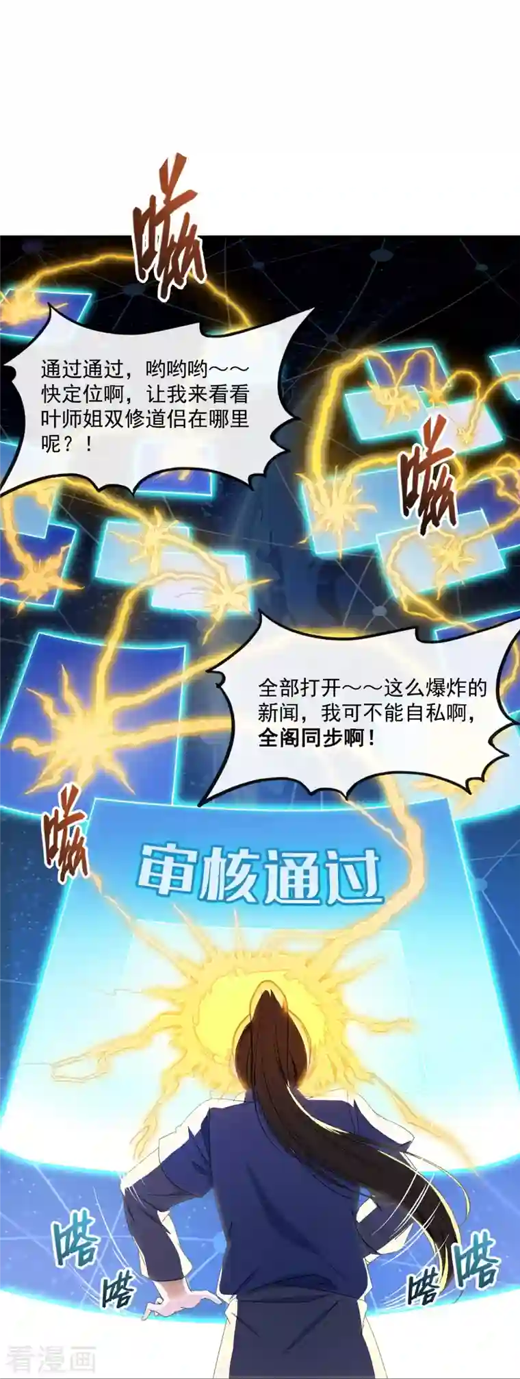 修真聊天群第319话 叶师姐道侣在线直播