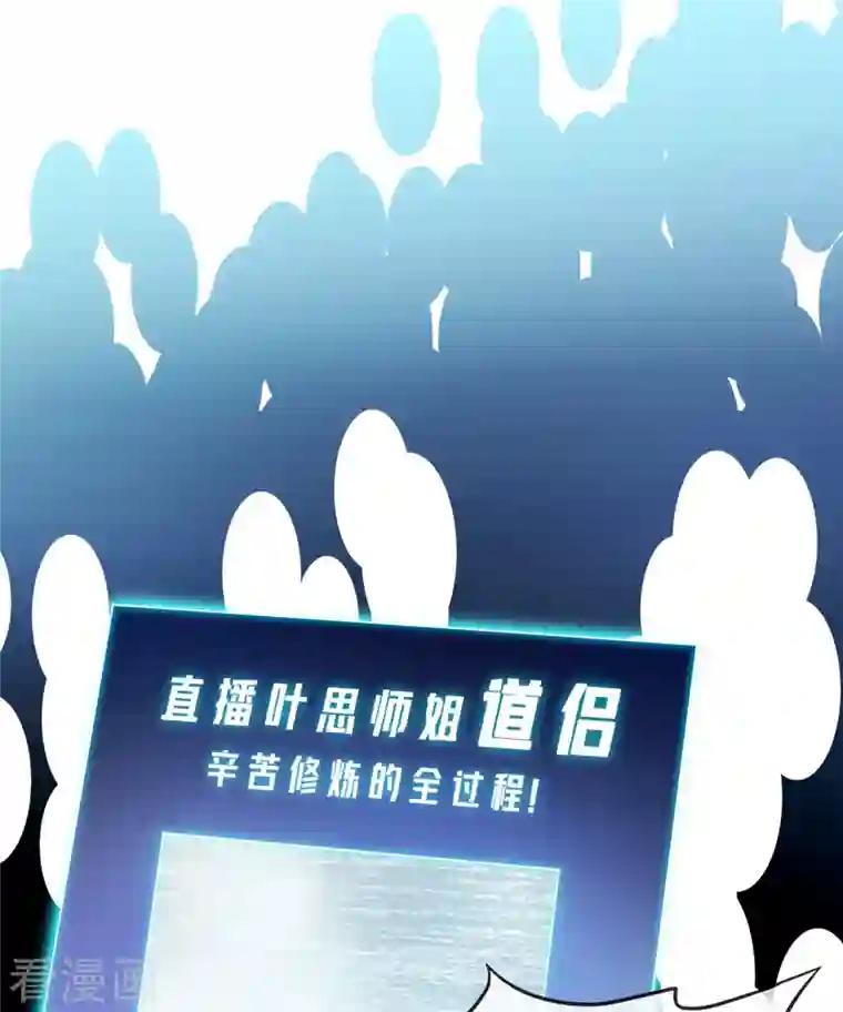 修真聊天群第319话 叶师姐道侣在线直播