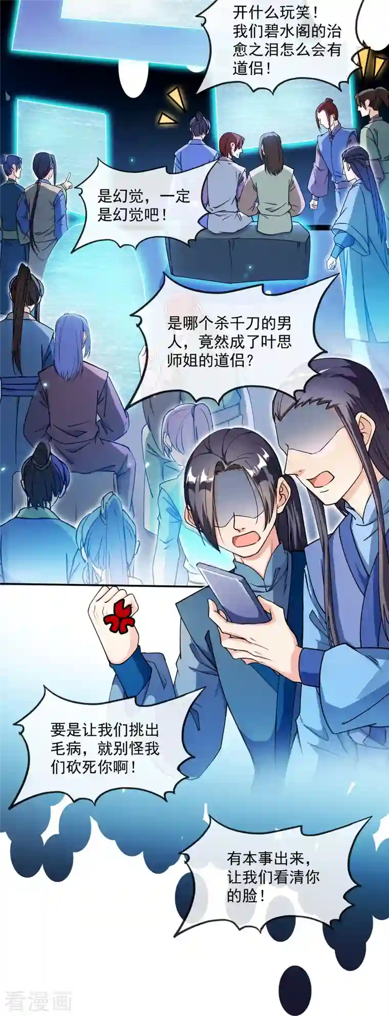 修真聊天群第319话 叶师姐道侣在线直播