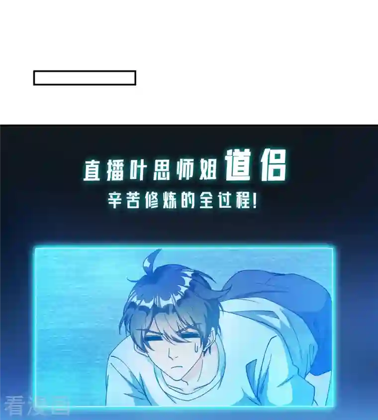 修真聊天群第319话 叶师姐道侣在线直播