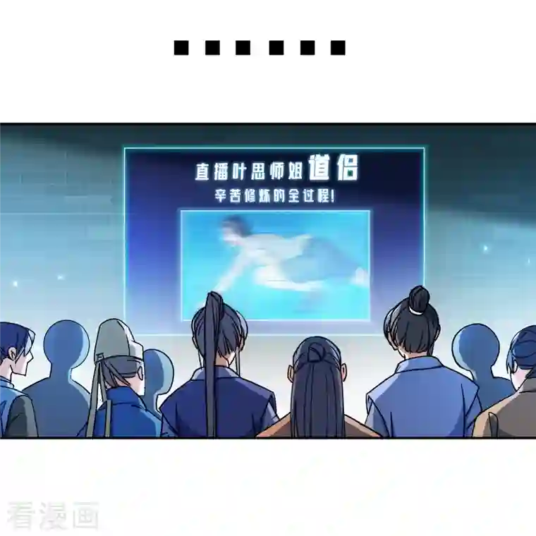 修真聊天群第319话 叶师姐道侣在线直播