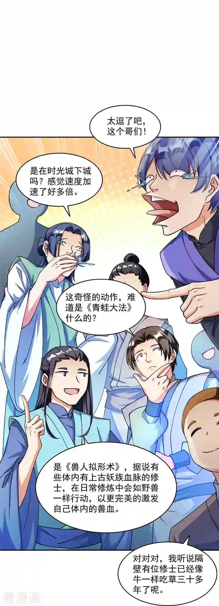 修真聊天群第319话 叶师姐道侣在线直播