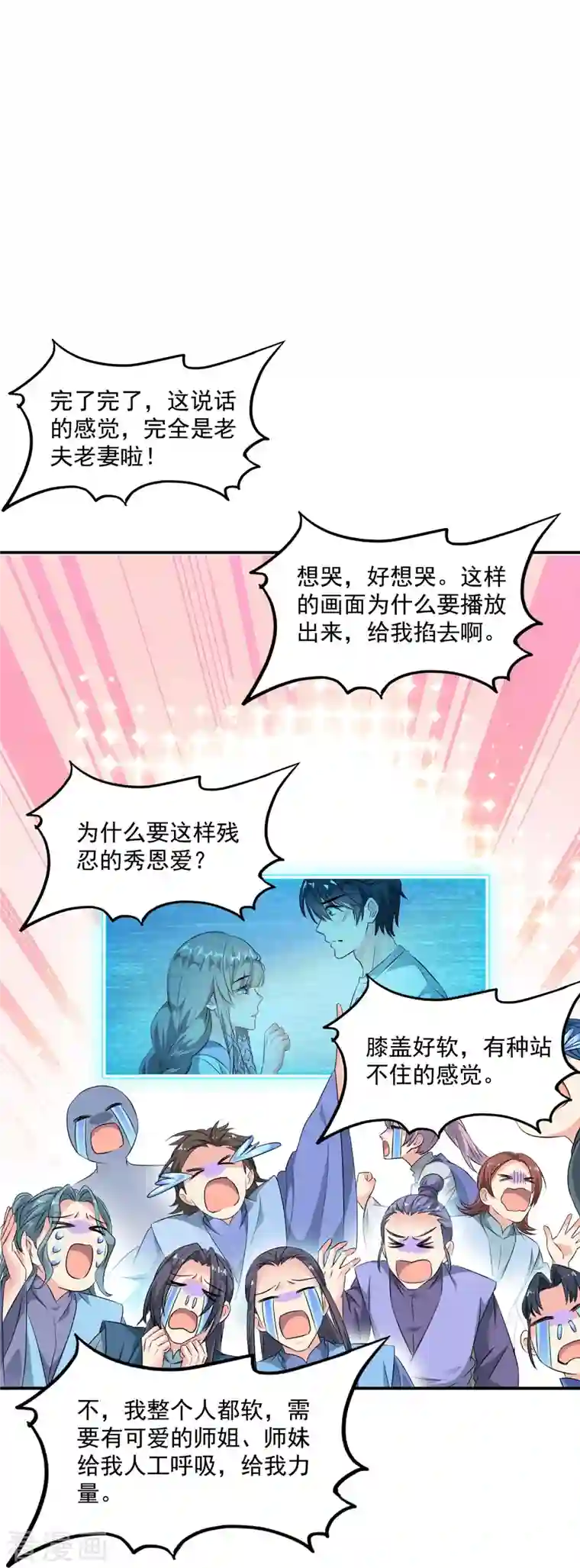 修真聊天群第319话 叶师姐道侣在线直播