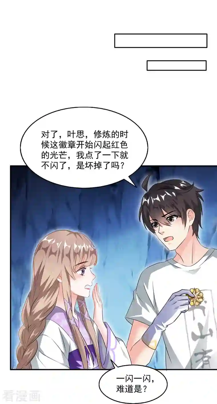 修真聊天群第319话 叶师姐道侣在线直播