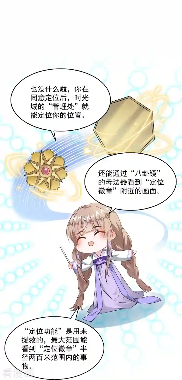 修真聊天群第319话 叶师姐道侣在线直播