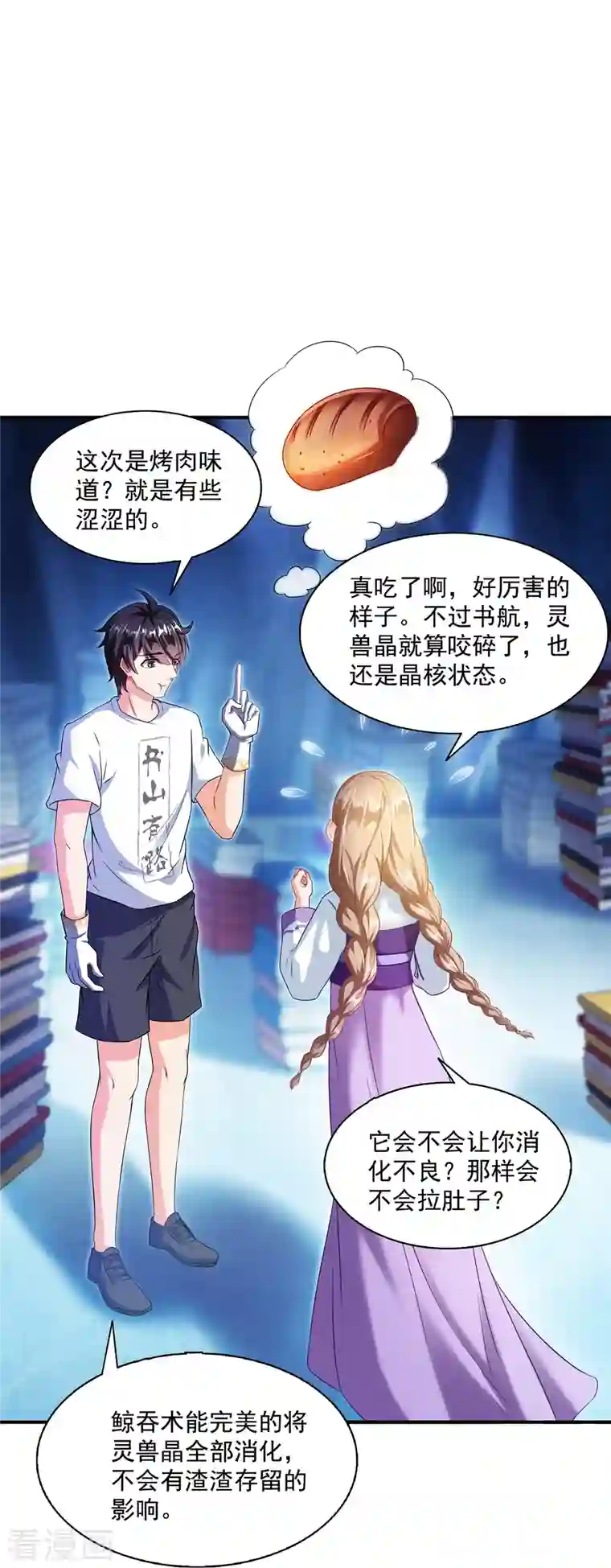 修真聊天群第319话 叶师姐道侣在线直播