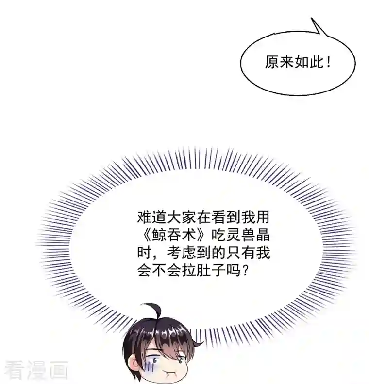 修真聊天群第319话 叶师姐道侣在线直播
