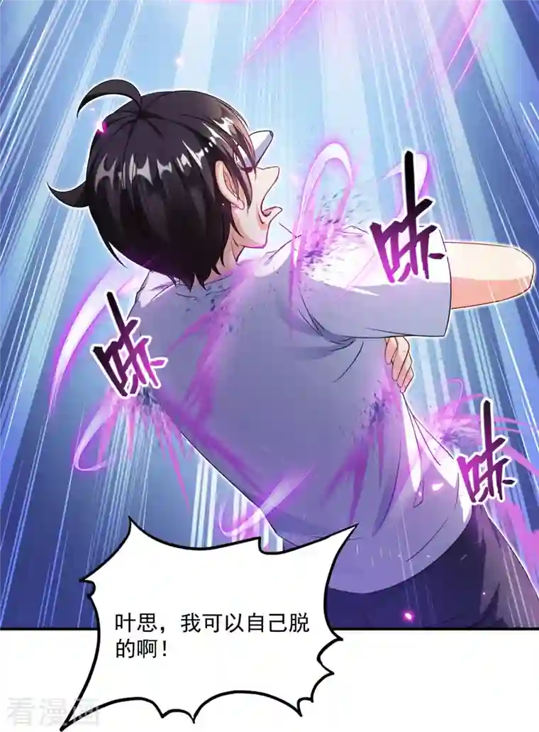 修真聊天群第320话 鉴定下自己？