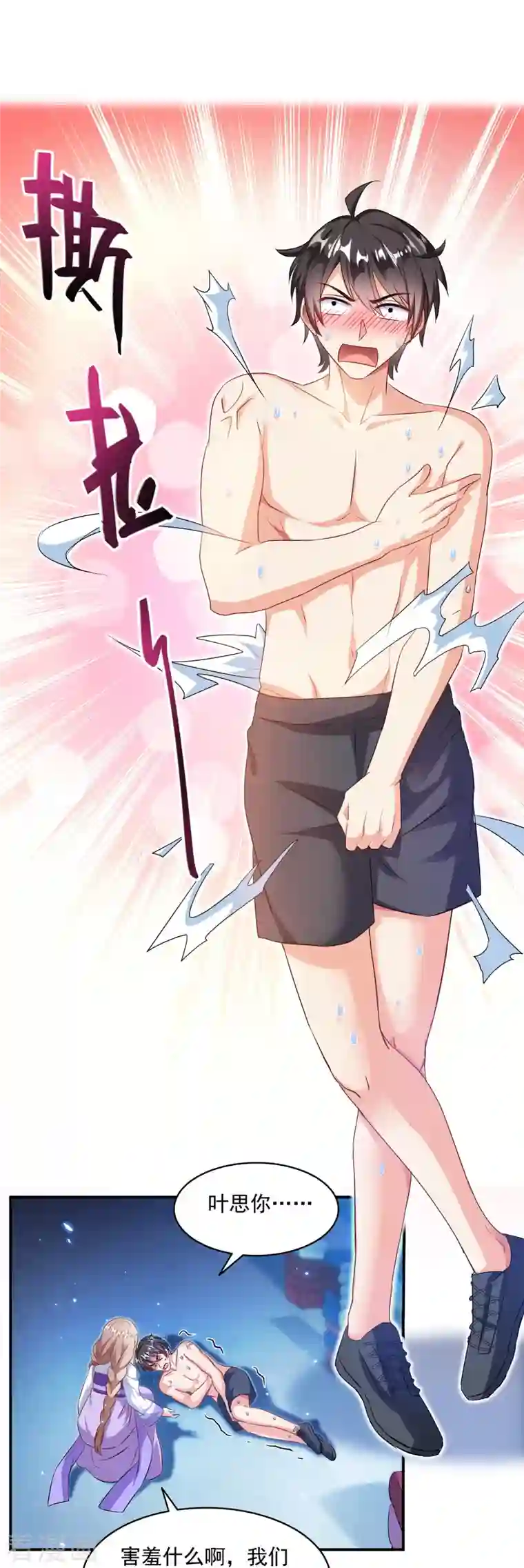 修真聊天群第320话 鉴定下自己？