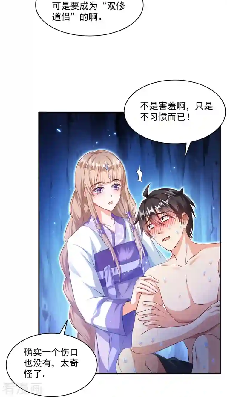 修真聊天群第320话 鉴定下自己？