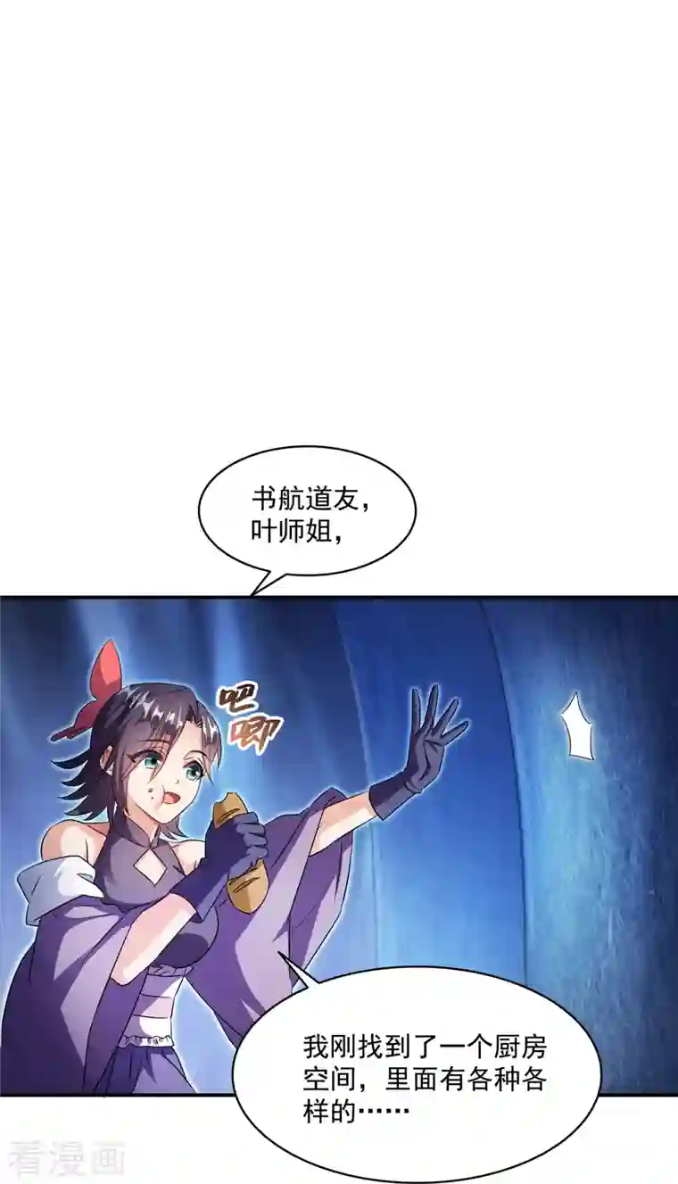 修真聊天群第320话 鉴定下自己？