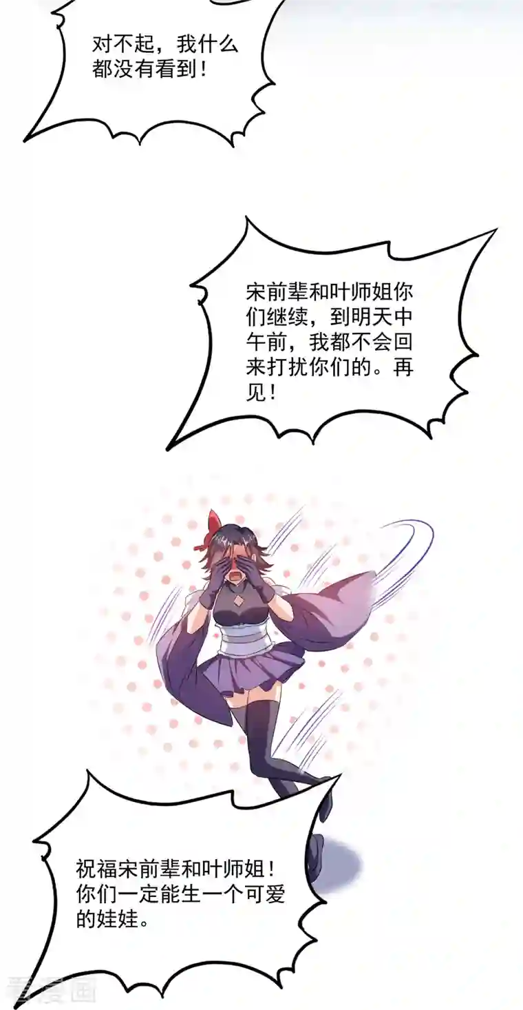 修真聊天群第320话 鉴定下自己？