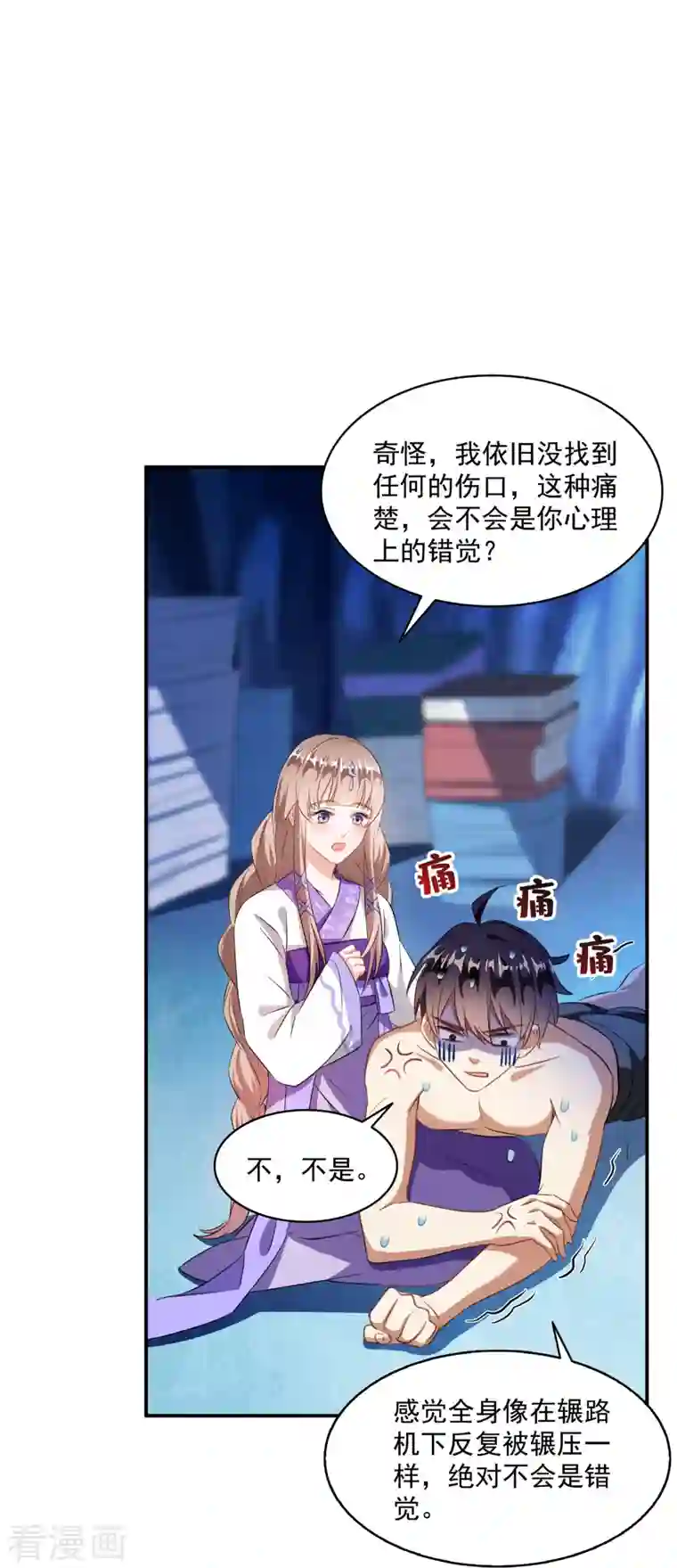 修真聊天群第320话 鉴定下自己？