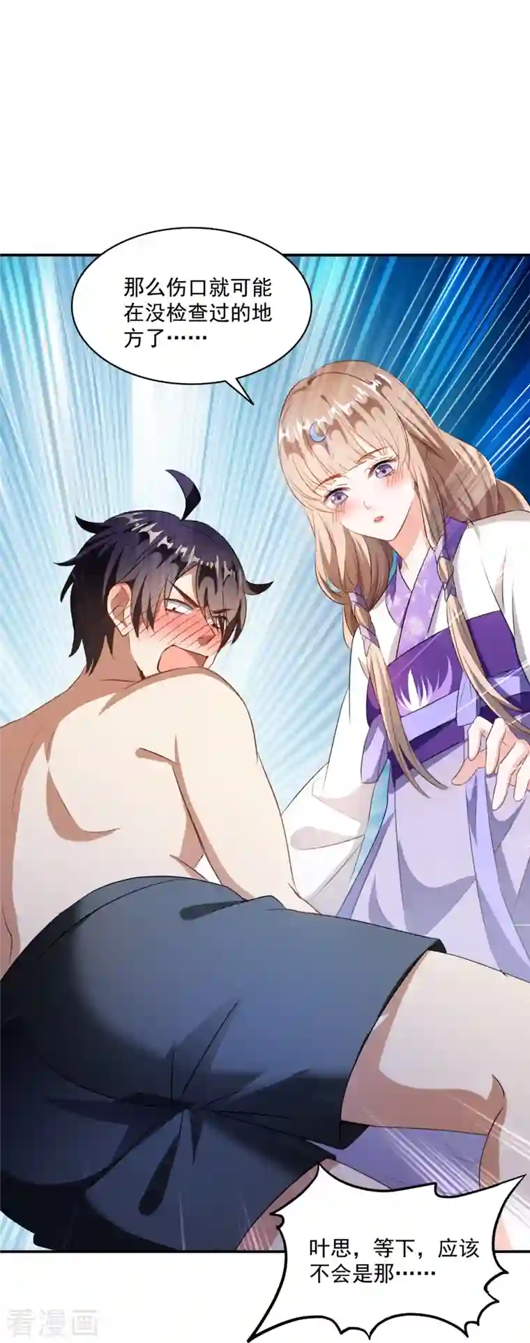 修真聊天群第320话 鉴定下自己？