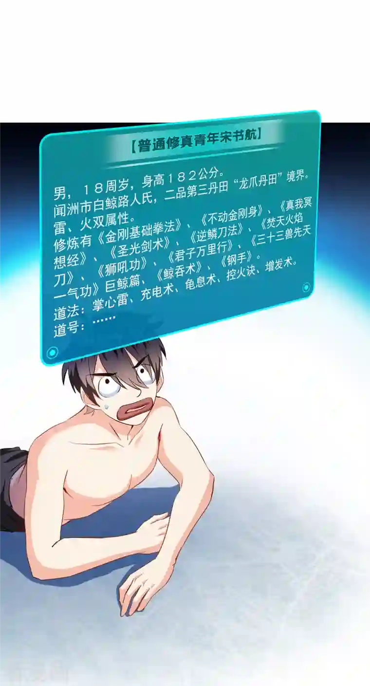 修真聊天群第320话 鉴定下自己？