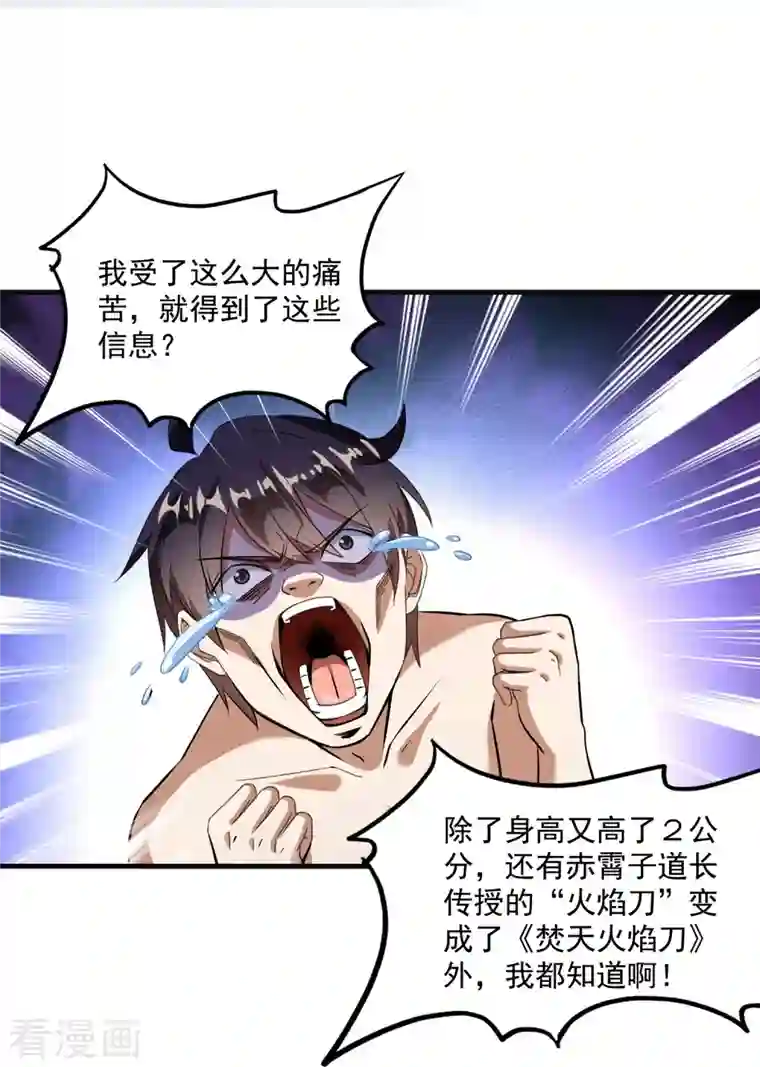 修真聊天群第320话 鉴定下自己？