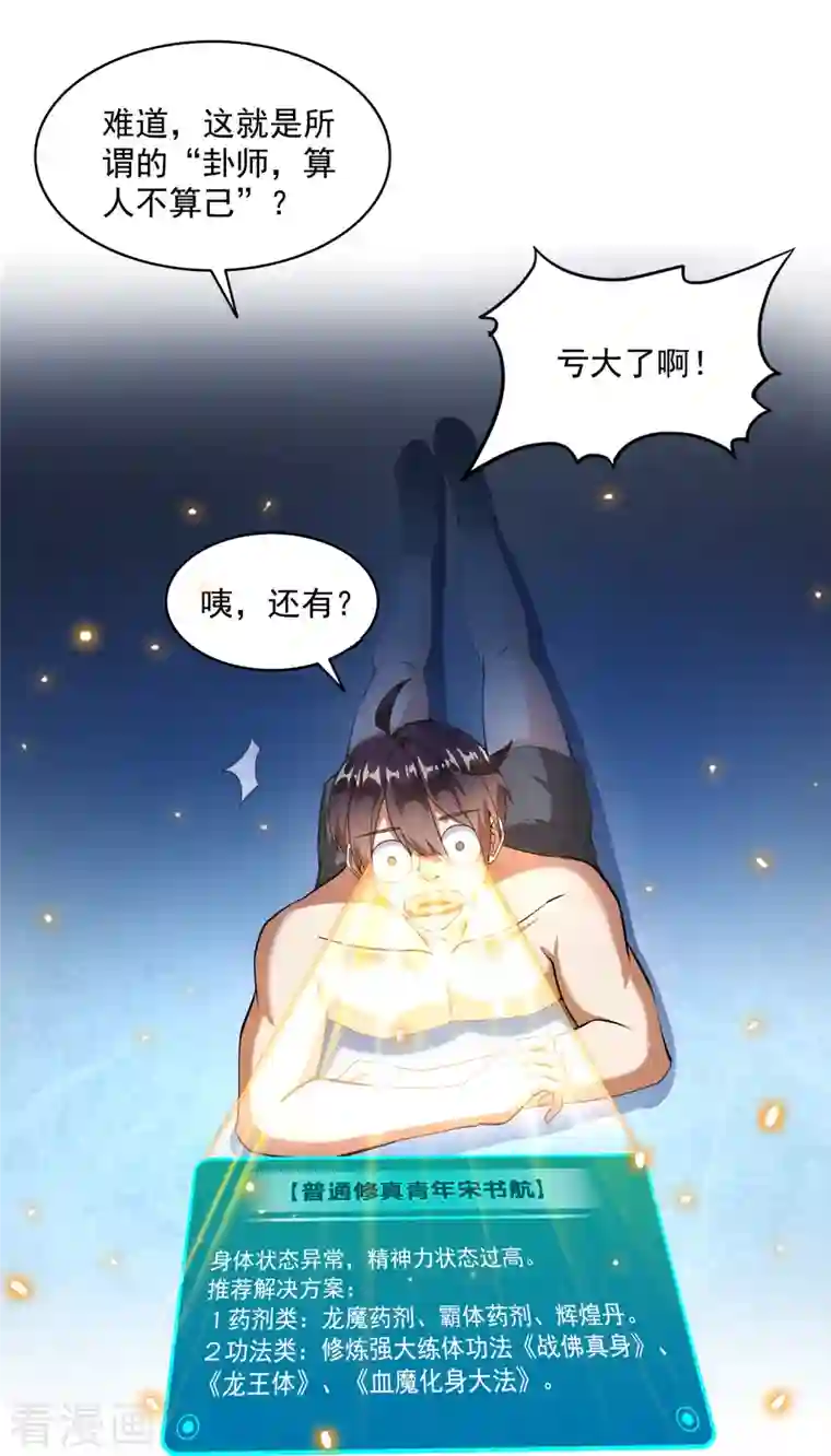 修真聊天群第320话 鉴定下自己？