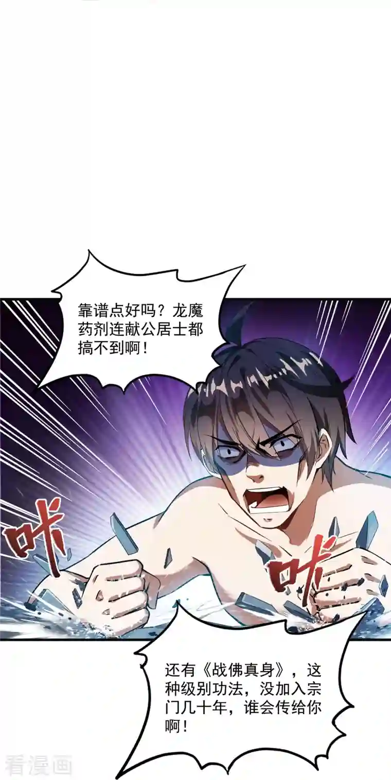 修真聊天群第320话 鉴定下自己？