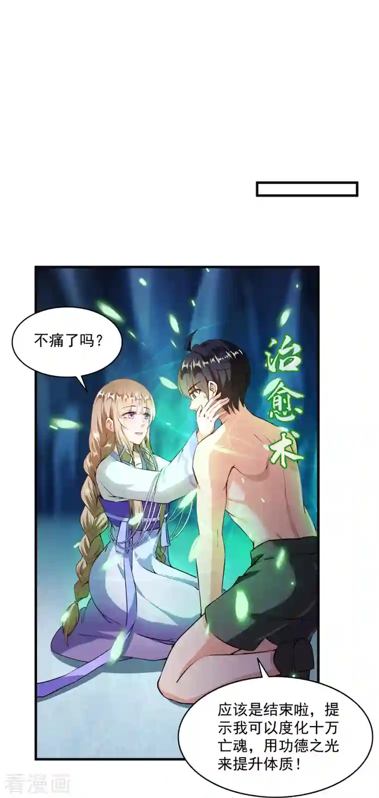 修真聊天群第320话 鉴定下自己？