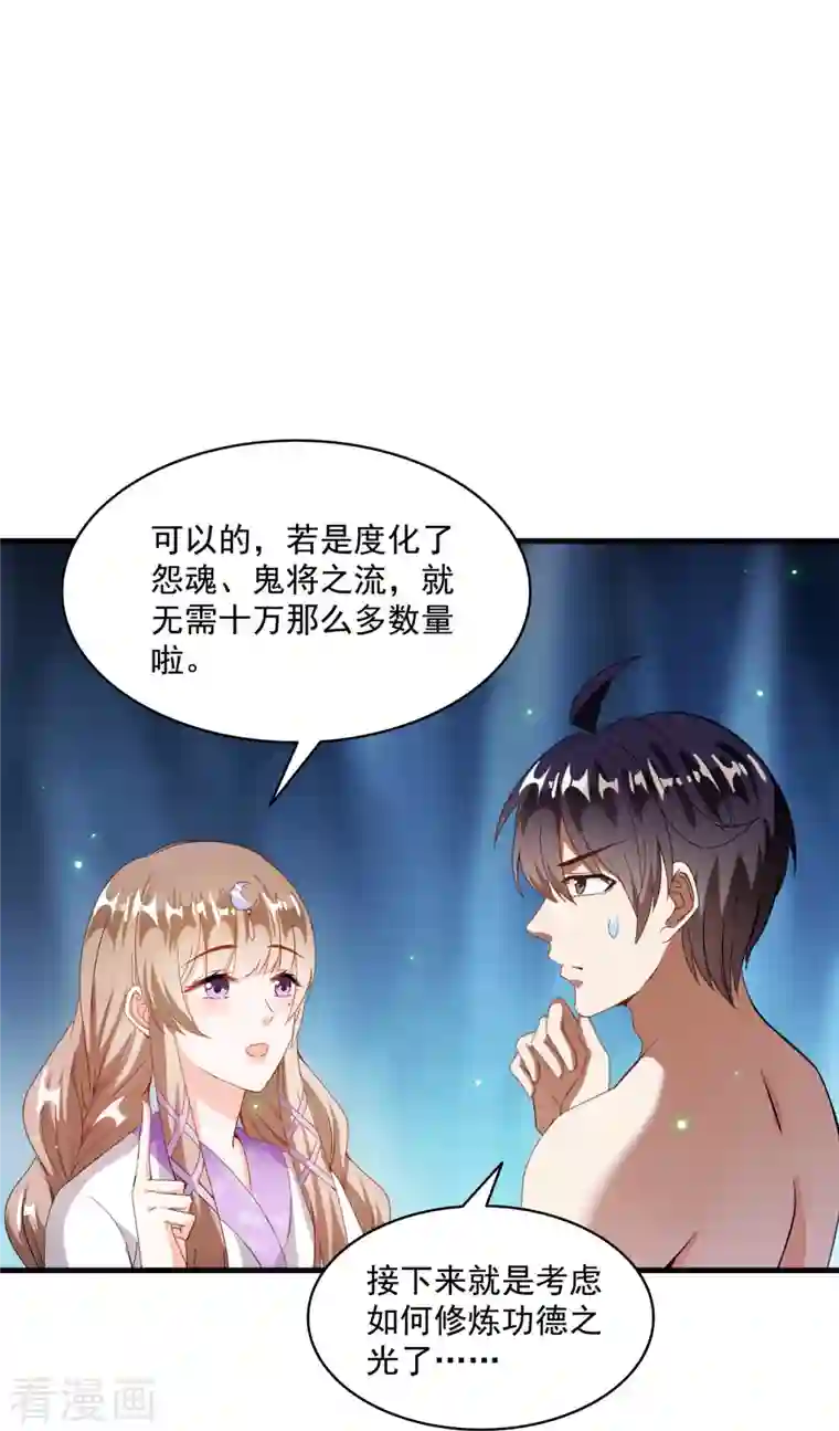 修真聊天群第320话 鉴定下自己？