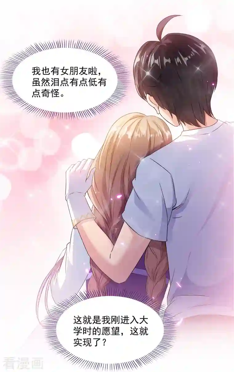 修真聊天群第320话 鉴定下自己？