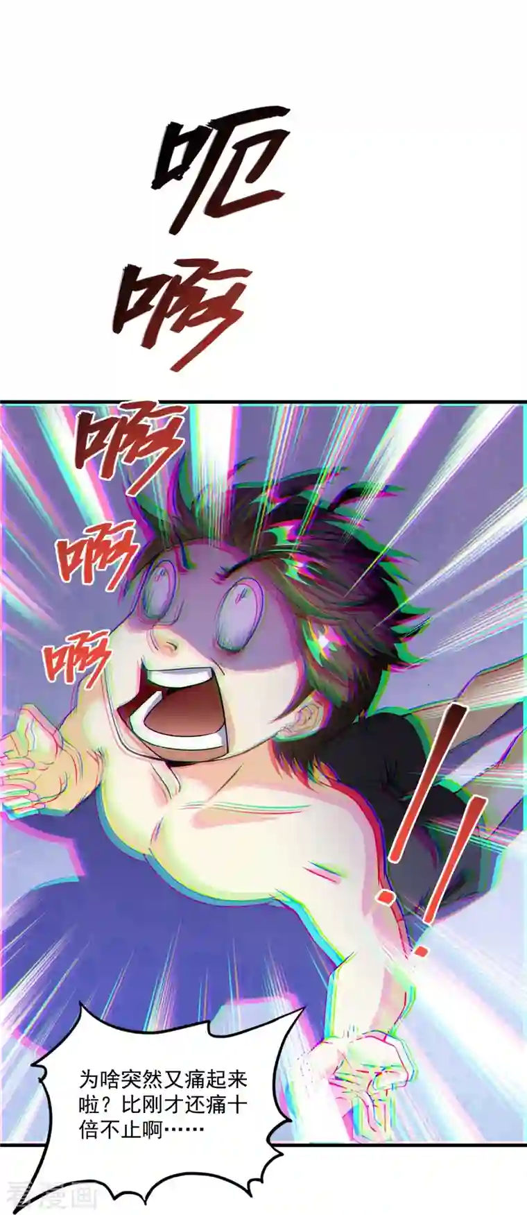 修真聊天群第320话 鉴定下自己？