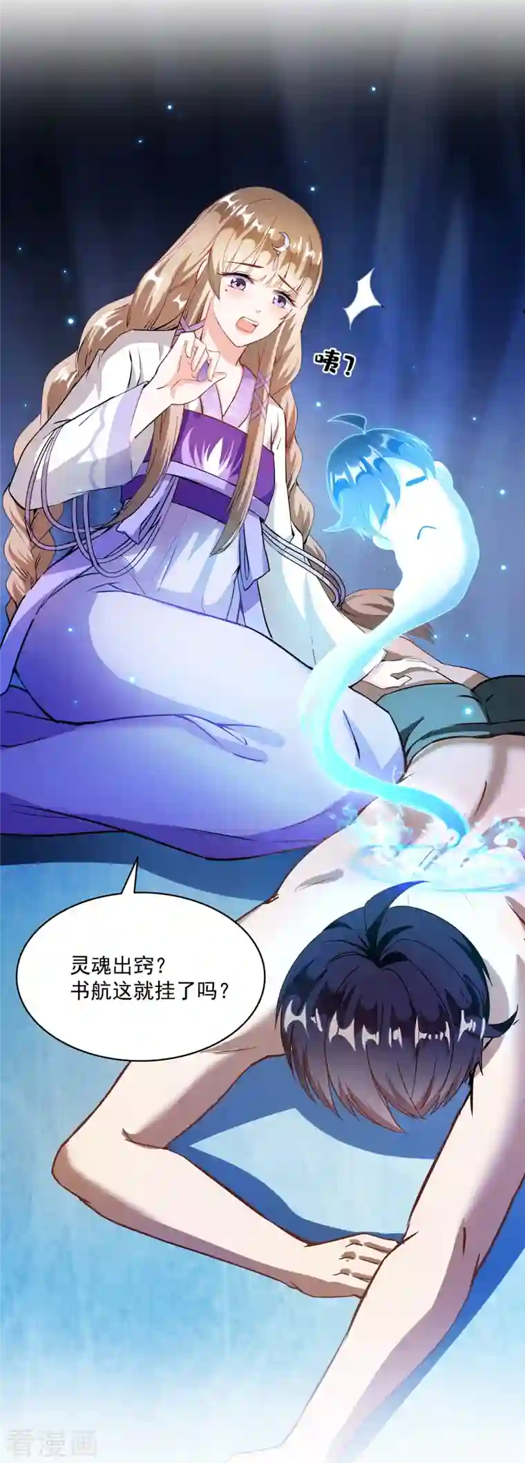 修真聊天群第320话 鉴定下自己？