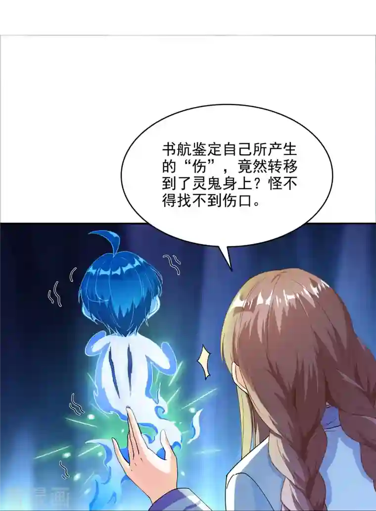 修真聊天群第320话 鉴定下自己？