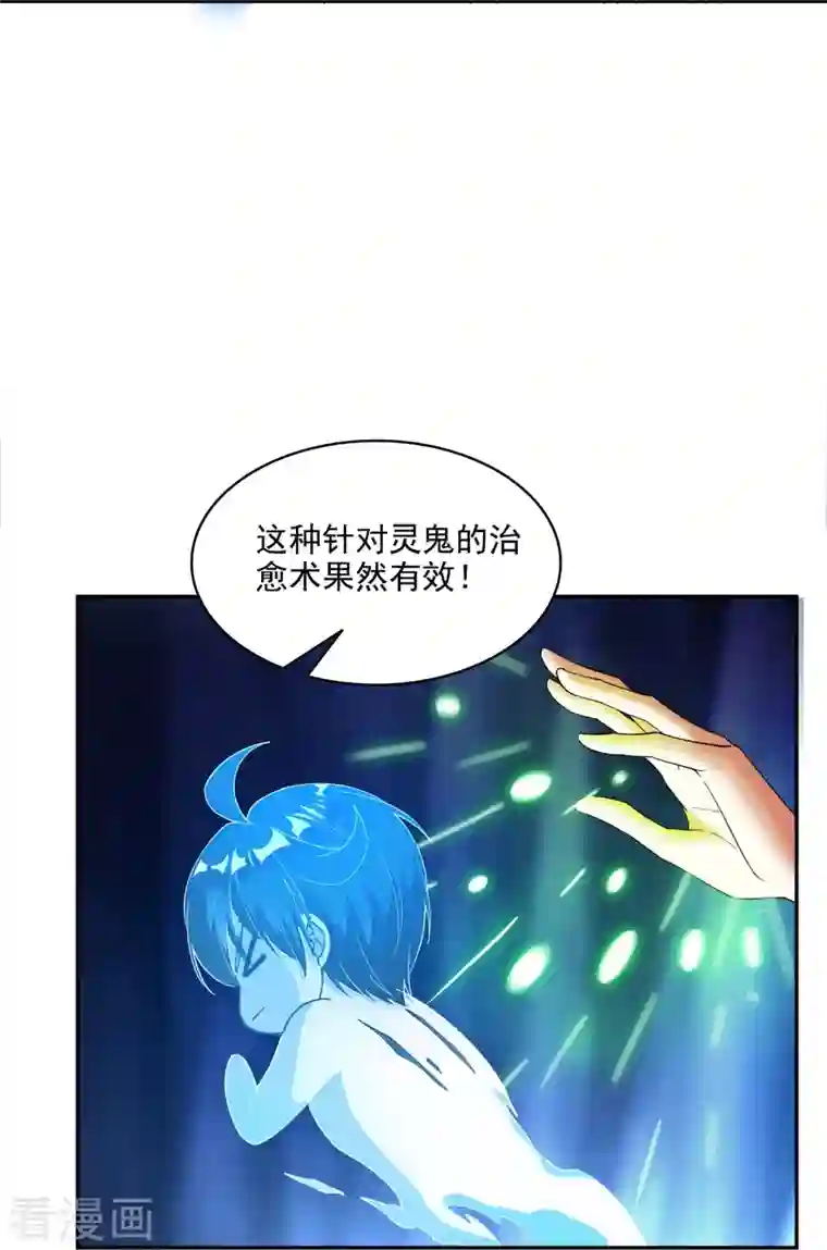 修真聊天群第320话 鉴定下自己？