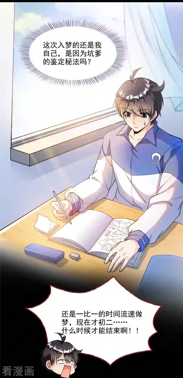 修真聊天群第320话 鉴定下自己？