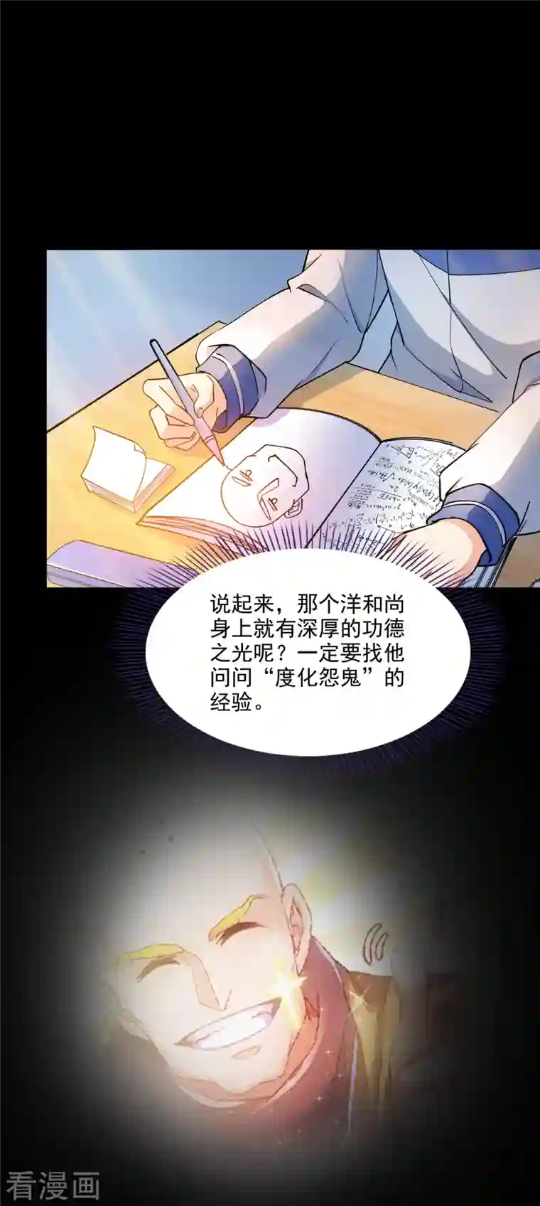 修真聊天群第320话 鉴定下自己？