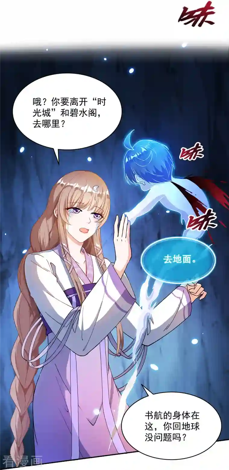 修真聊天群第320话 鉴定下自己？