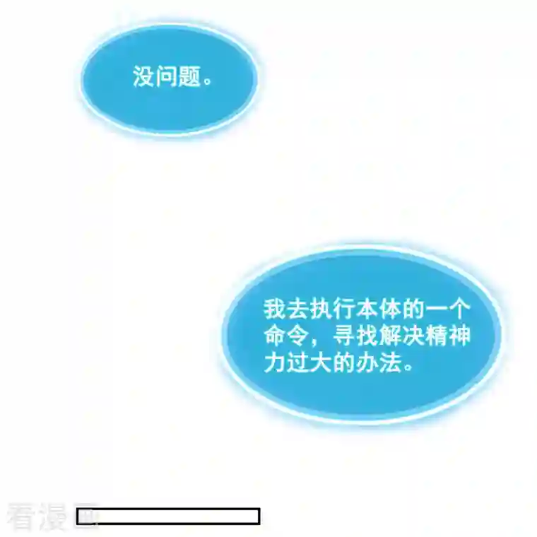 修真聊天群第320话 鉴定下自己？