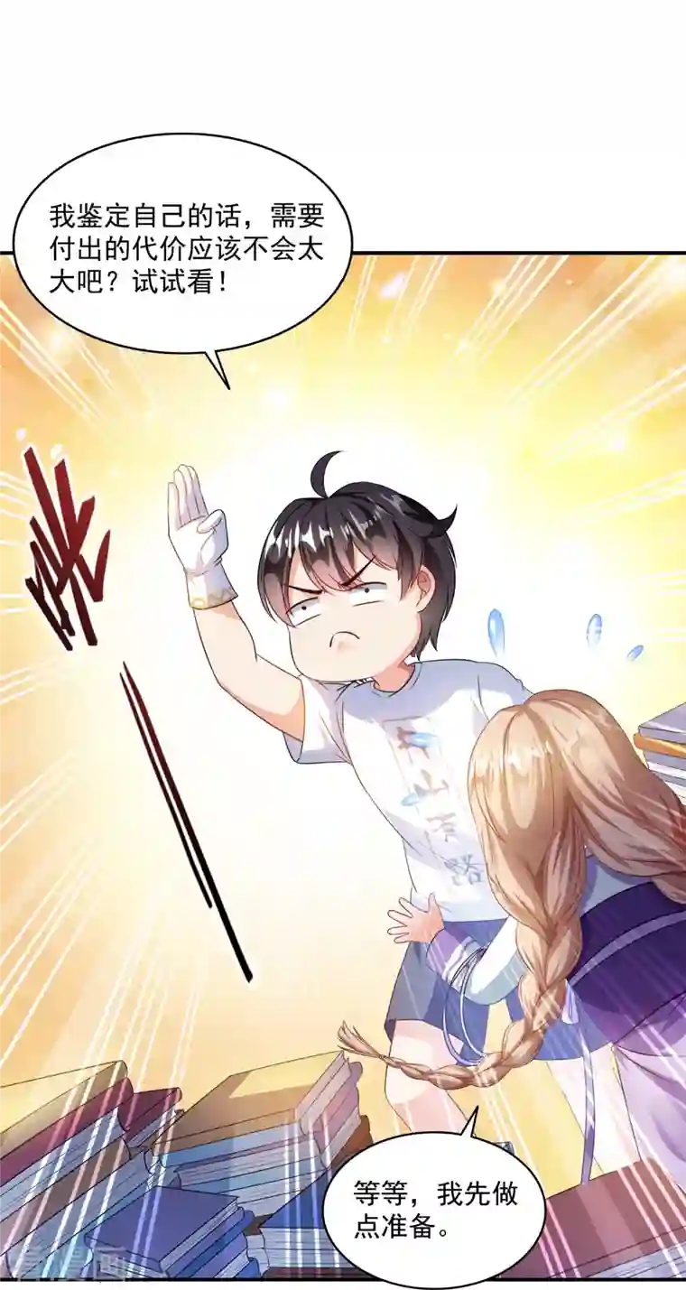 修真聊天群第320话 鉴定下自己？