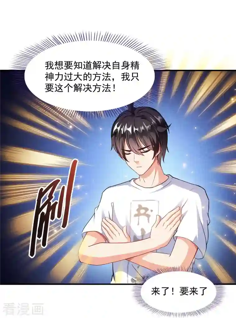 修真聊天群第320话 鉴定下自己？