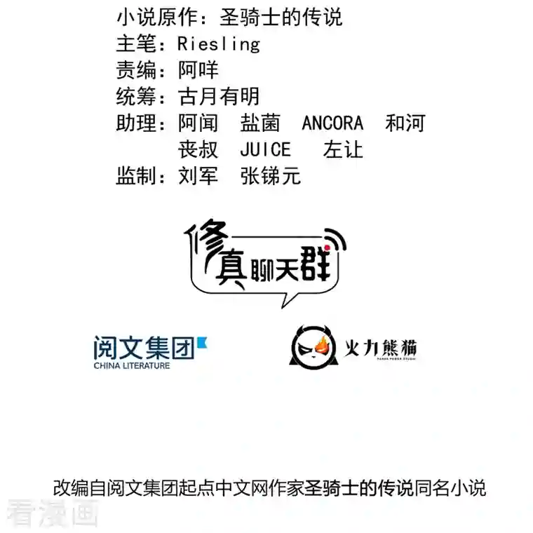 修真聊天群第321话 我不入地狱谁入地狱，让我来！