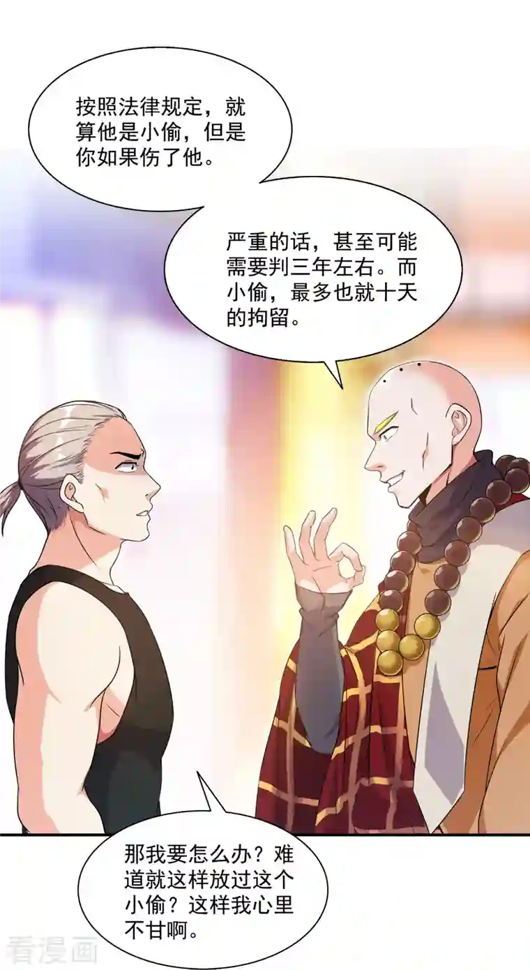 修真聊天群第321话 我不入地狱谁入地狱，让我来！