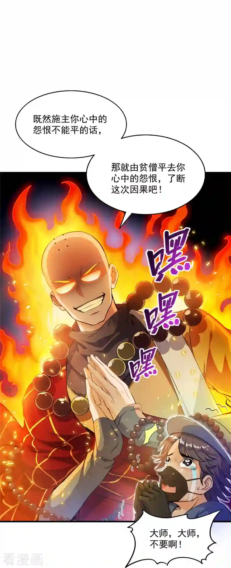 修真聊天群第321话 我不入地狱谁入地狱，让我来！