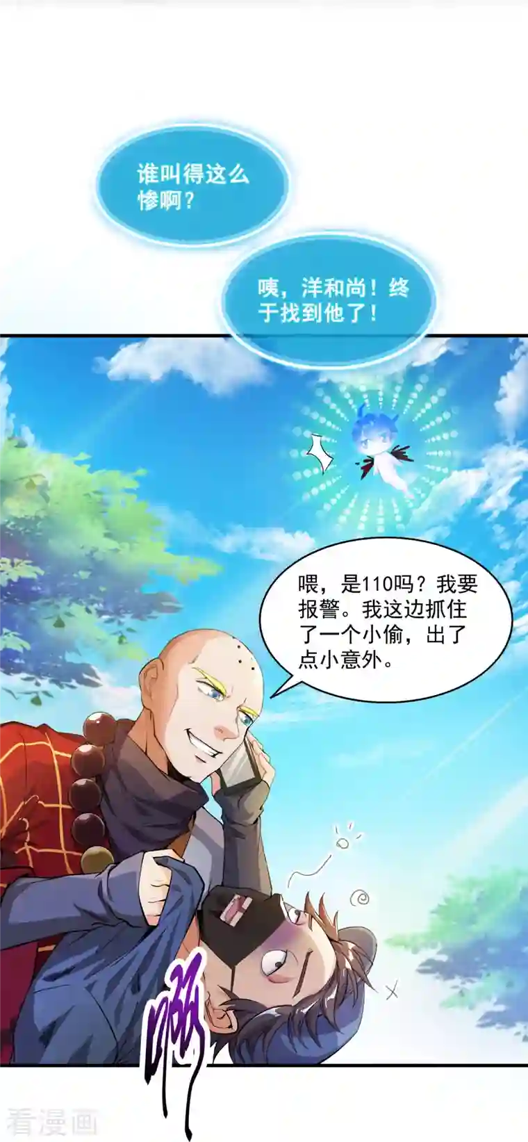 修真聊天群第321话 我不入地狱谁入地狱，让我来！