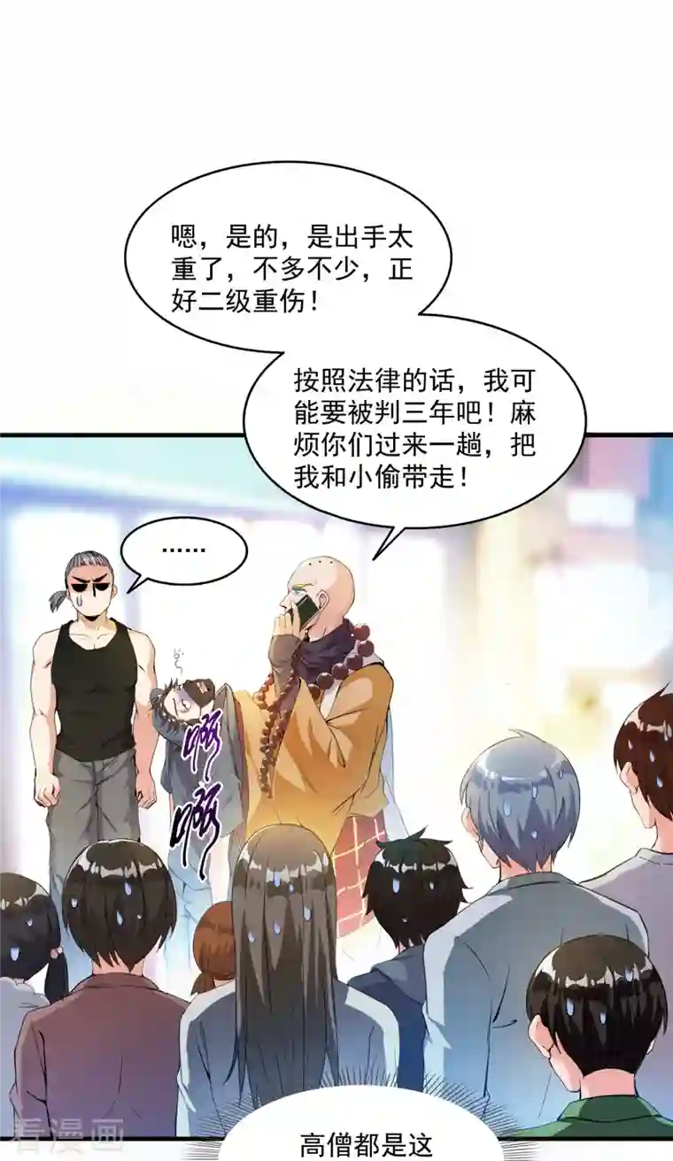 修真聊天群第321话 我不入地狱谁入地狱，让我来！